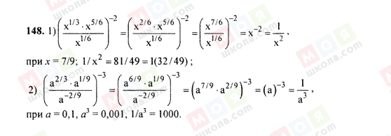 ГДЗ Алгебра 9 класс страница 148