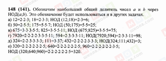 ГДЗ Математика 6 клас сторінка 148(141)