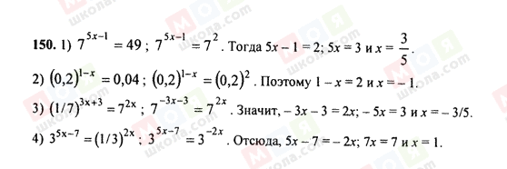 ГДЗ Алгебра 9 класс страница 150