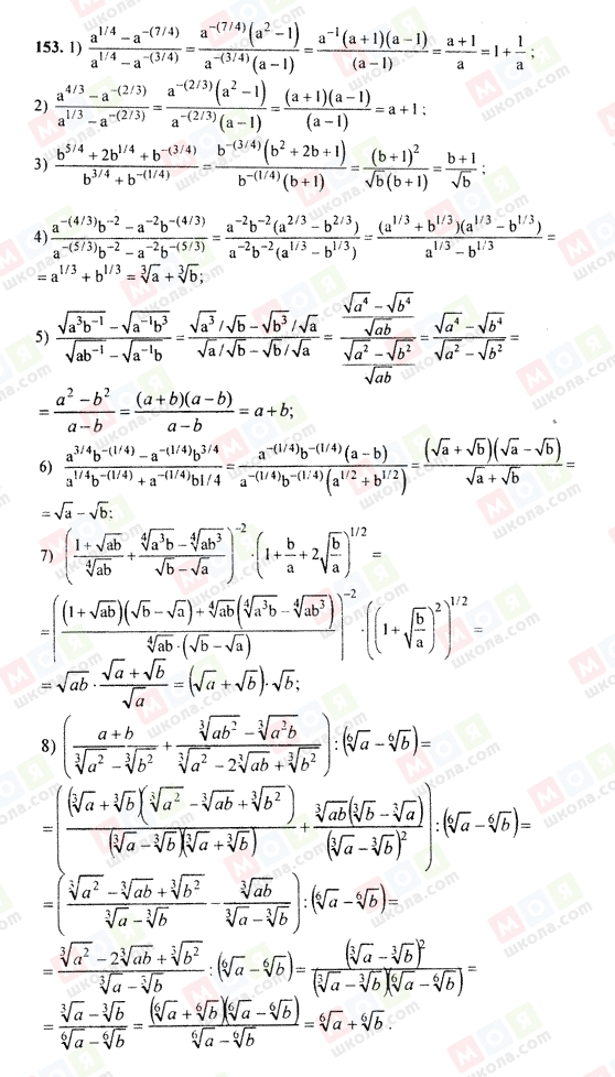 ГДЗ Алгебра 9 класс страница 153