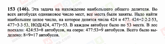 ГДЗ Математика 6 клас сторінка 153(146)