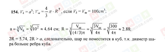 ГДЗ Алгебра 9 клас сторінка 154