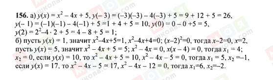 ГДЗ Алгебра 9 класс страница 156