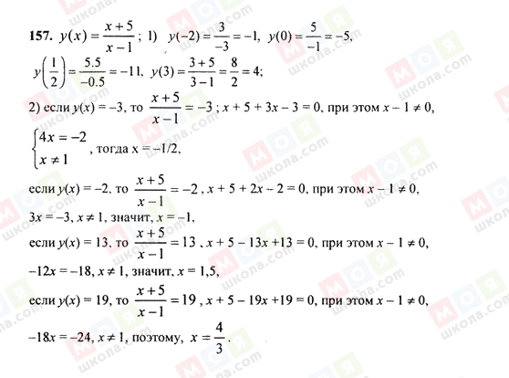ГДЗ Алгебра 9 класс страница 157