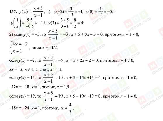 ГДЗ Алгебра 9 клас сторінка 157