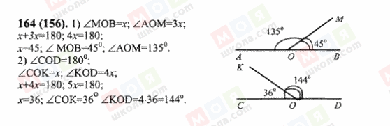 ГДЗ Математика 6 класс страница 164(156)