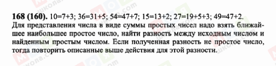 ГДЗ Математика 6 клас сторінка 168(160)