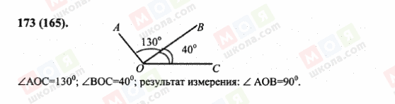 ГДЗ Математика 6 клас сторінка 173(165)