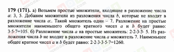 ГДЗ Математика 6 класс страница 179(171)