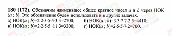 ГДЗ Математика 6 клас сторінка 180(172)