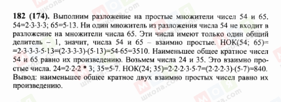 ГДЗ Математика 6 клас сторінка 182(174)