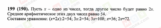 ГДЗ Математика 6 класс страница 199(190)