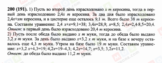 ГДЗ Математика 6 клас сторінка 200(191)