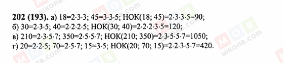 ГДЗ Математика 6 класс страница 202(193)