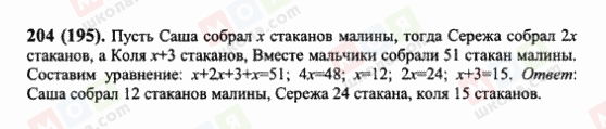 ГДЗ Математика 6 клас сторінка 204(195)