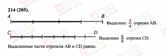 ГДЗ Математика 6 класс страница 214(205)