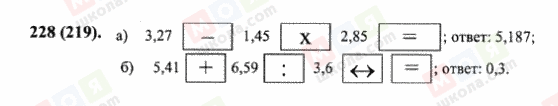 ГДЗ Математика 6 класс страница 228(219)