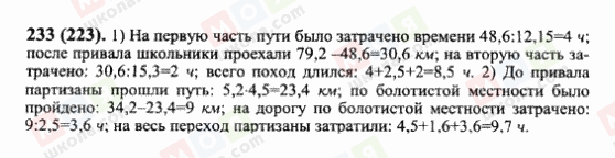 ГДЗ Математика 6 класс страница 233(223)