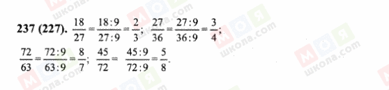 ГДЗ Математика 6 класс страница 237(227)