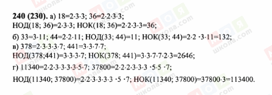 ГДЗ Математика 6 клас сторінка 240(230)