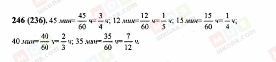 ГДЗ Математика 6 класс страница 246(236)