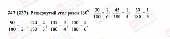 ГДЗ Математика 6 клас сторінка 247(237)