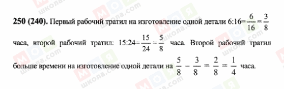 ГДЗ Математика 6 класс страница 250(240)