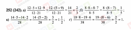 ГДЗ Математика 6 класс страница 252(242)