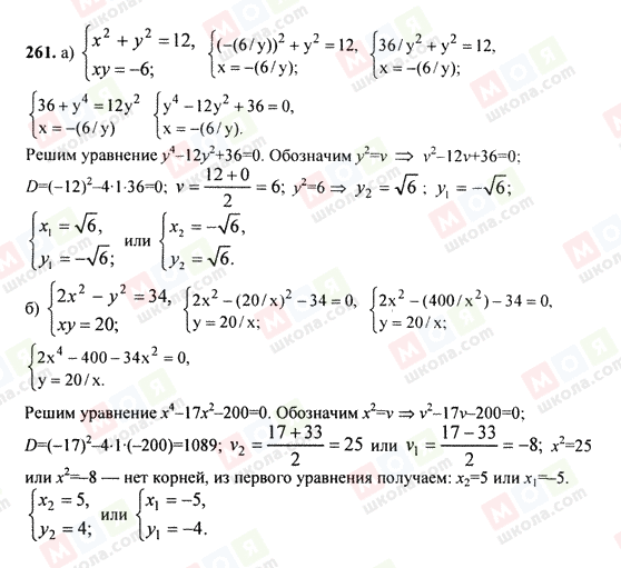 ГДЗ Алгебра 9 класс страница 261