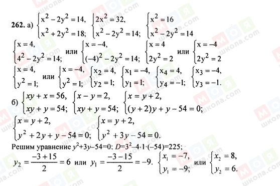 ГДЗ Алгебра 9 клас сторінка 262