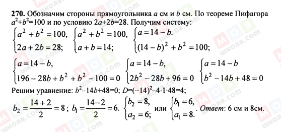 ГДЗ Алгебра 9 клас сторінка 270