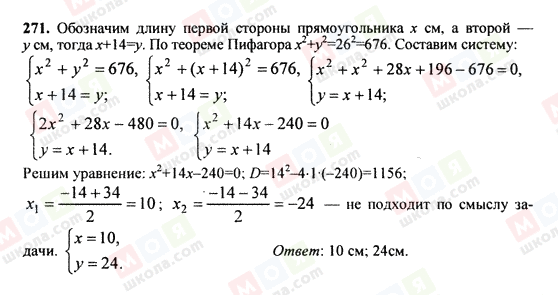 ГДЗ Алгебра 9 клас сторінка 271