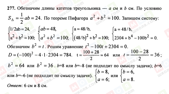 ГДЗ Алгебра 9 класс страница 277