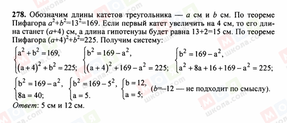 ГДЗ Алгебра 9 класс страница 278