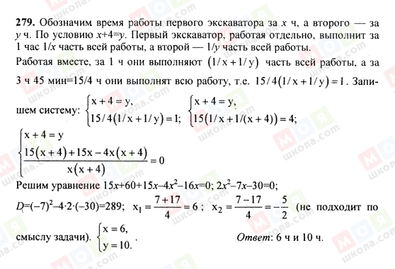 ГДЗ Алгебра 9 класс страница 279