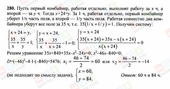 ГДЗ Алгебра 9 клас сторінка 280