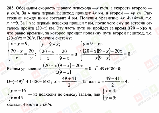 ГДЗ Алгебра 9 клас сторінка 283