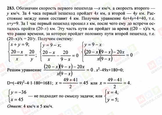 ГДЗ Алгебра 9 класс страница 283