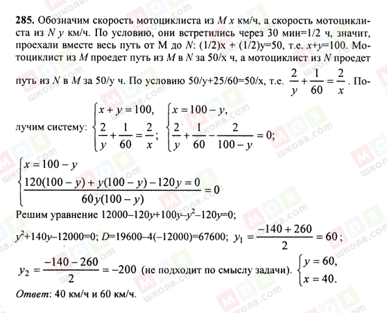 ГДЗ Алгебра 9 клас сторінка 285