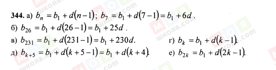 ГДЗ Алгебра 9 клас сторінка 344