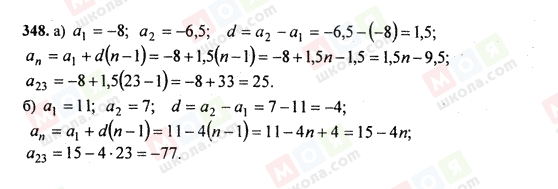 ГДЗ Алгебра 9 клас сторінка 348