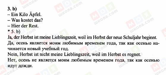 ГДЗ Німецька мова 6 клас сторінка 3