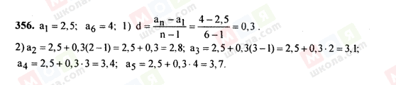 ГДЗ Алгебра 9 клас сторінка 356