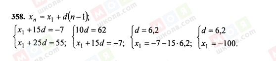 ГДЗ Алгебра 9 класс страница 358