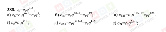 ГДЗ Алгебра 9 класс страница 388
