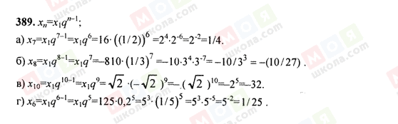 ГДЗ Алгебра 9 класс страница 389