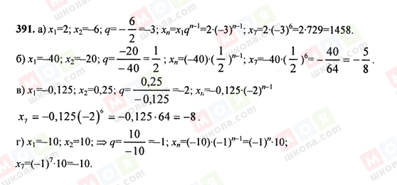 ГДЗ Алгебра 9 класс страница 391