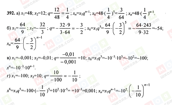 ГДЗ Алгебра 9 класс страница 392