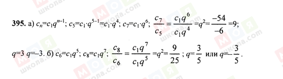 ГДЗ Алгебра 9 класс страница 395