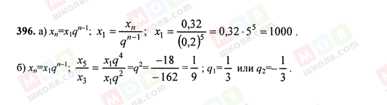 ГДЗ Алгебра 9 класс страница 396